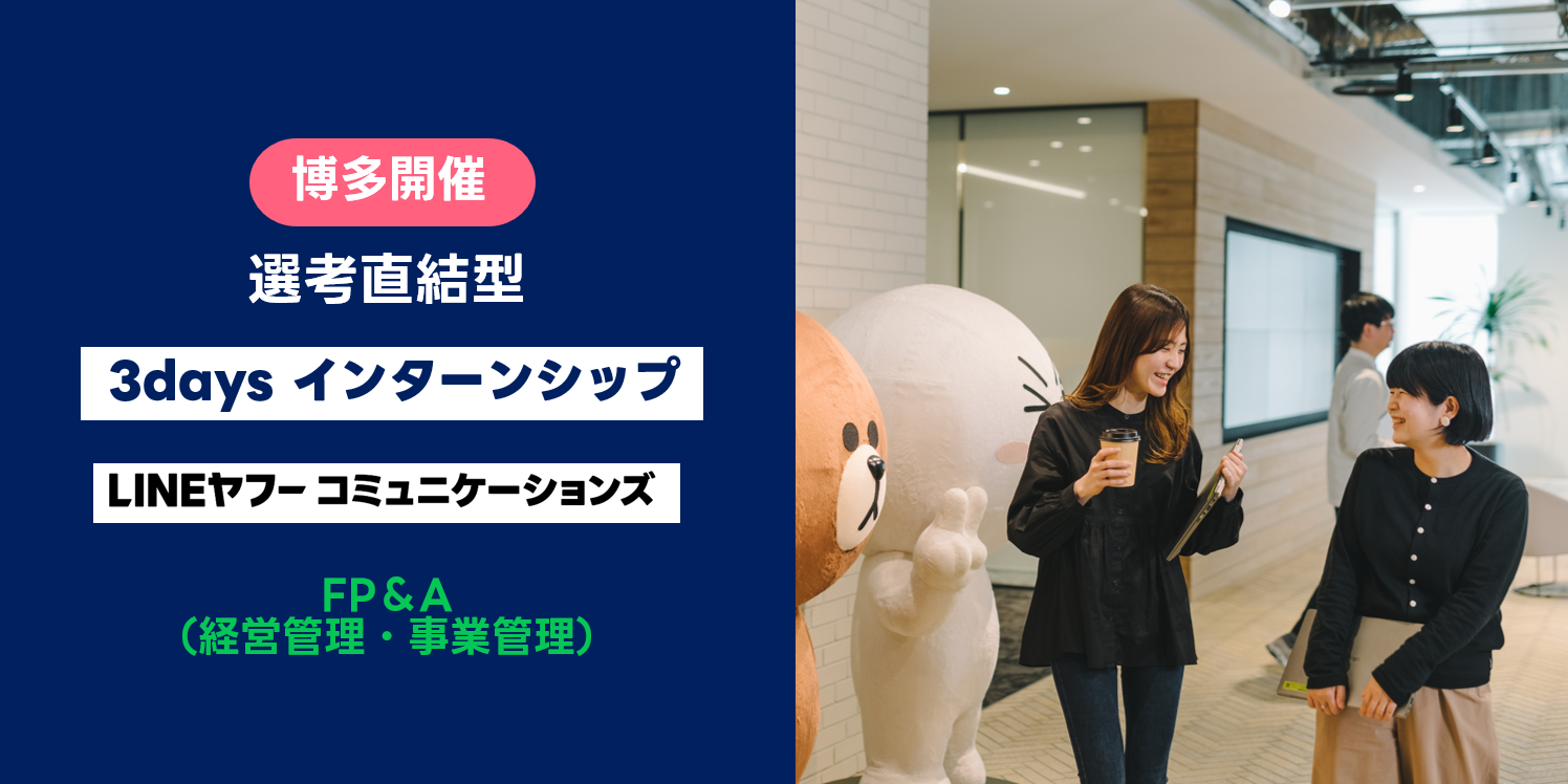 採用イベントサムネイル画像