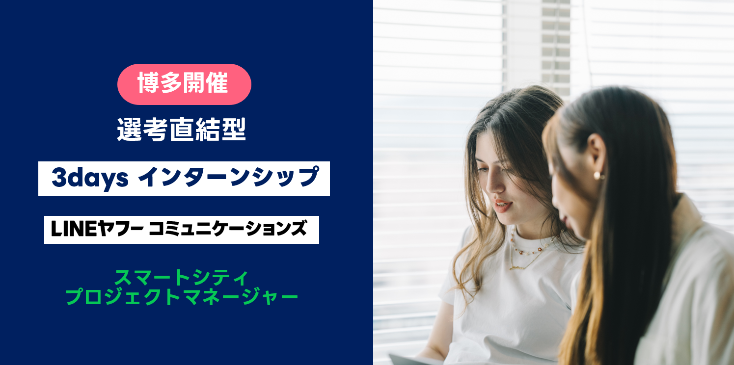 採用イベントサムネイル画像