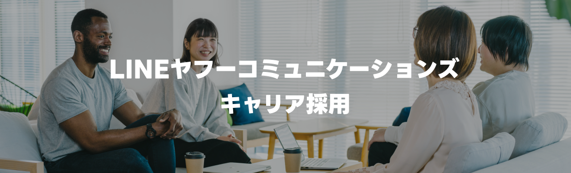 https://career.lycomm.co.jp/ja/