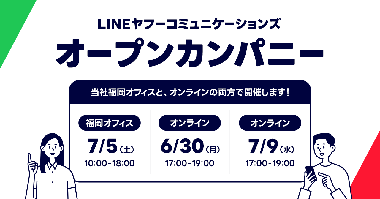 採用イベントサムネイル画像